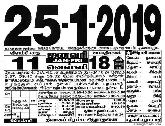 Tamil daily Calendar, Tamil Calendar