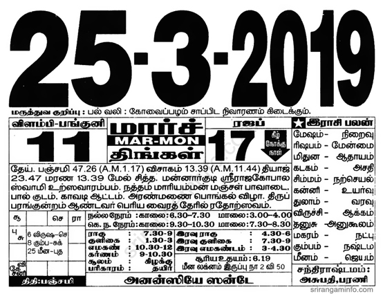 Tamil daily Calendar, Tamil Calendar