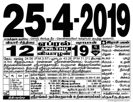 Tamil daily Calendar, Tamil Calendar
