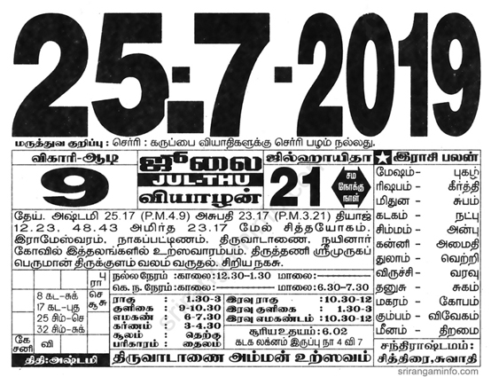 Tamil daily Calendar, Tamil Calendar