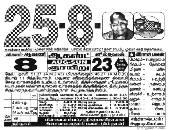 Tamil daily Calendar, Tamil Calendar