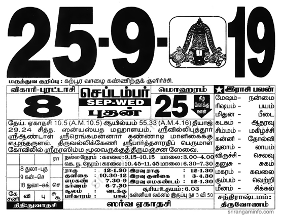 Tamil daily Calendar, Tamil Calendar