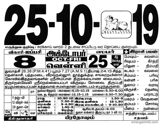 Tamil daily Calendar, Tamil Calendar