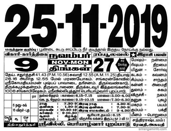 Tamil daily Calendar, Tamil Calendar