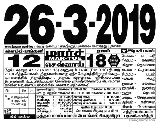 Tamil daily Calendar, Tamil Calendar
