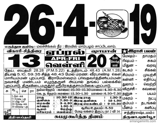 Tamil daily Calendar, Tamil Calendar