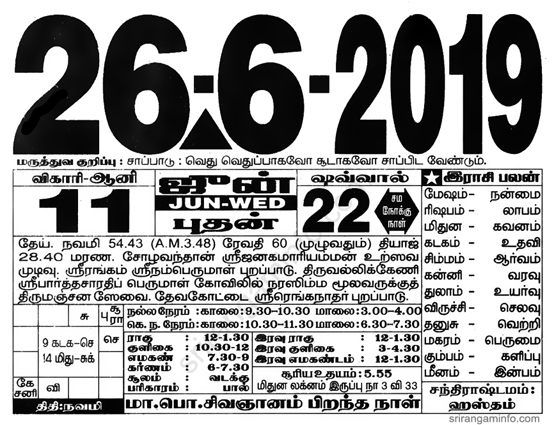 Tamil daily Calendar, Tamil Calendar