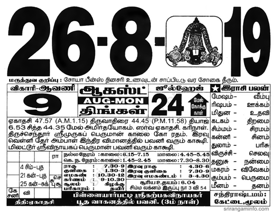 Tamil daily Calendar, Tamil Calendar