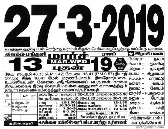 Tamil daily Calendar, Tamil Calendar