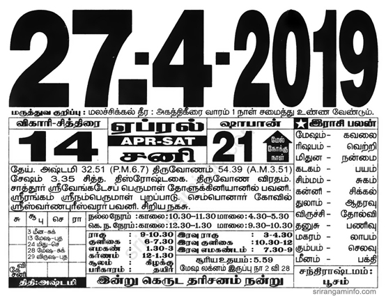 Tamil daily Calendar, Tamil Calendar