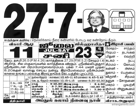 Tamil daily Calendar, Tamil Calendar