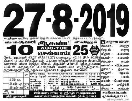 Tamil daily Calendar, Tamil Calendar