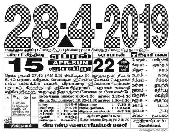 Tamil daily Calendar, Tamil Calendar