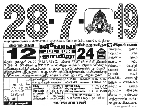 Tamil daily Calendar, Tamil Calendar