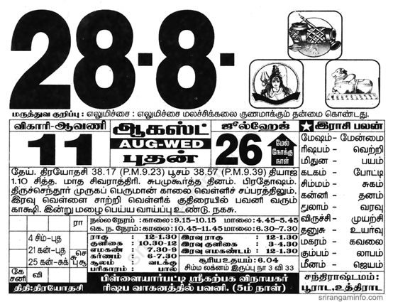 Tamil daily Calendar, Tamil Calendar