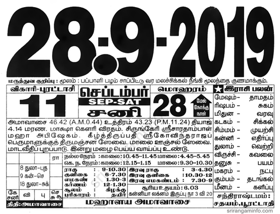 Tamil daily Calendar, Tamil Calendar