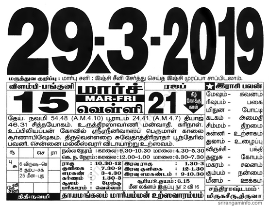 Tamil daily Calendar, Tamil Calendar