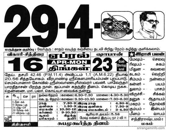 Tamil daily Calendar, Tamil Calendar