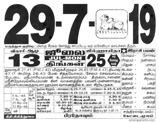 Tamil daily Calendar, Tamil Calendar