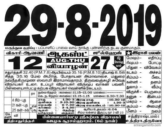 Tamil daily Calendar, Tamil Calendar