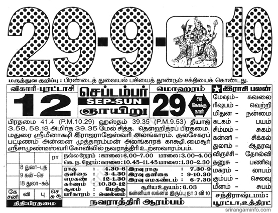 Tamil daily Calendar, Tamil Calendar