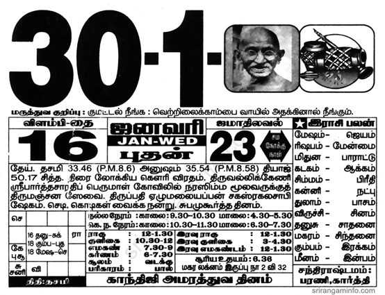 Tamil daily Calendar, Tamil Calendar