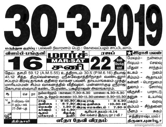 Tamil daily Calendar, Tamil Calendar