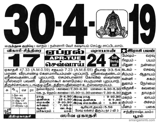 Tamil daily Calendar, Tamil Calendar