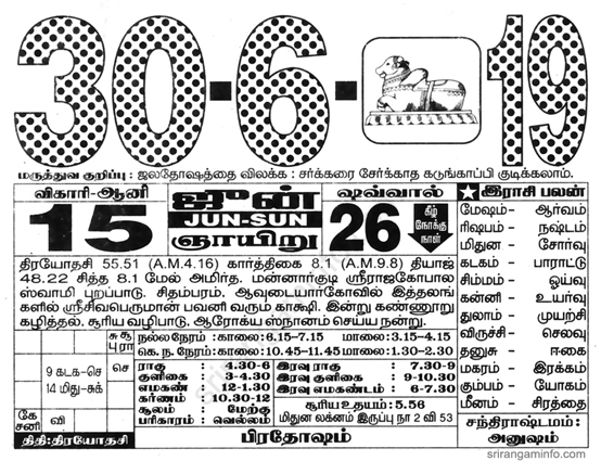 Tamil daily Calendar, Tamil Calendar