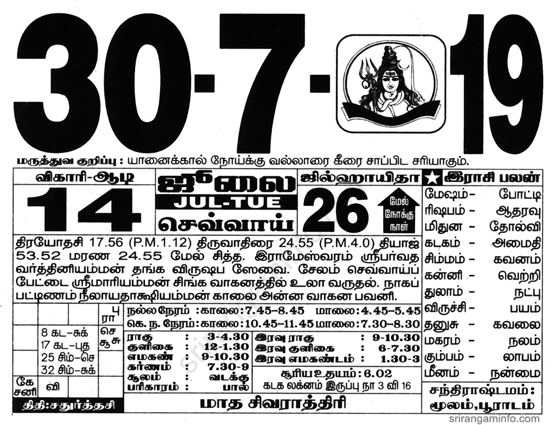 Tamil daily Calendar, Tamil Calendar