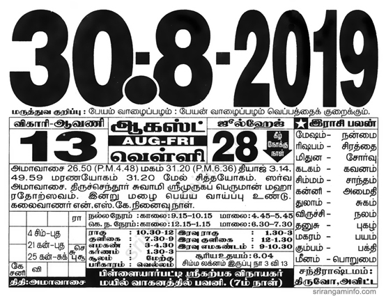 Tamil daily Calendar, Tamil Calendar