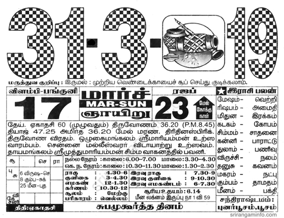 Tamil daily Calendar, Tamil Calendar