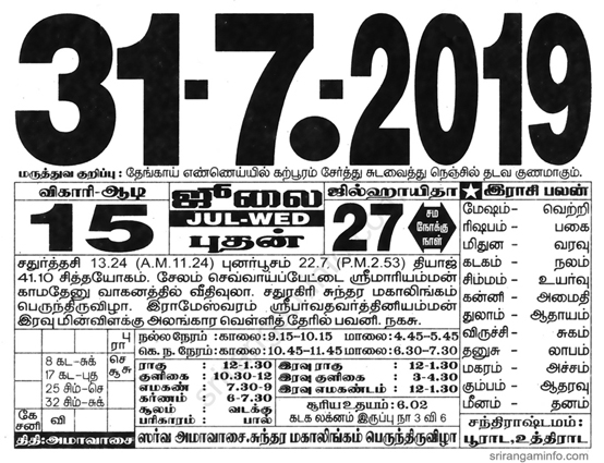 Tamil daily Calendar, Tamil Calendar