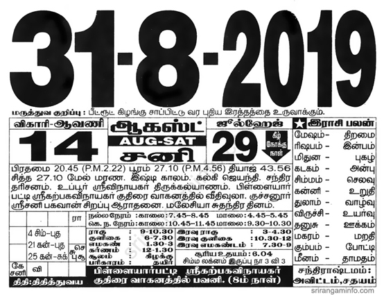 Tamil daily Calendar, Tamil Calendar