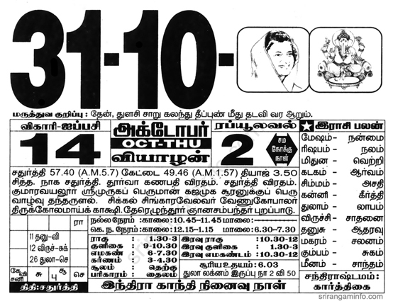 Tamil daily Calendar, Tamil Calendar