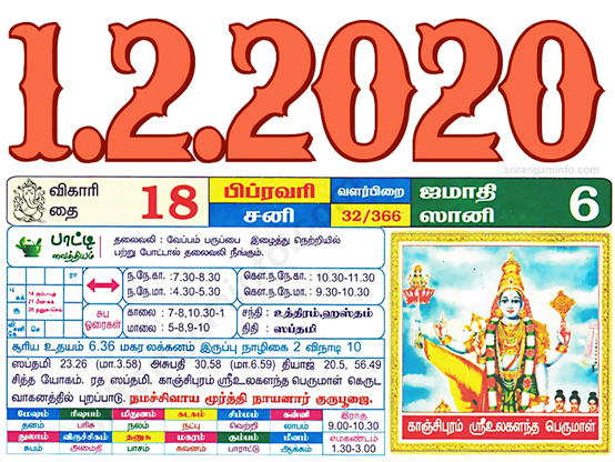 Tamil daily Calendar, Tamil Calendar