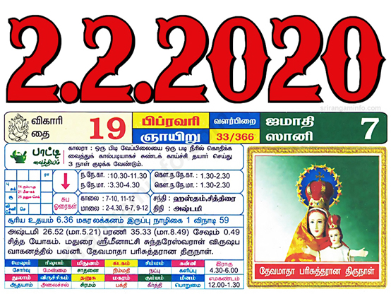 Tamil daily Calendar, Tamil Calendar