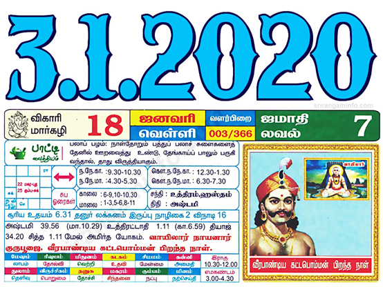 Tamil daily Calendar, Tamil Calendar