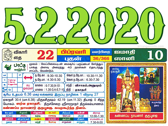 Tamil daily Calendar, Tamil Calendar