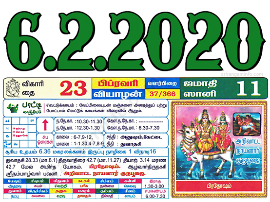 Tamil daily Calendar, Tamil Calendar
