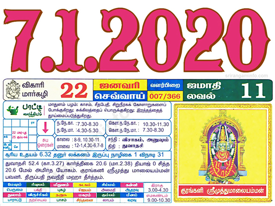 Tamil daily Calendar, Tamil Calendar