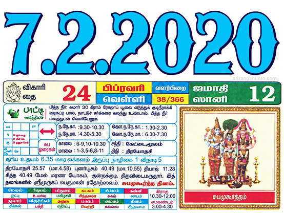 Tamil daily Calendar, Tamil Calendar