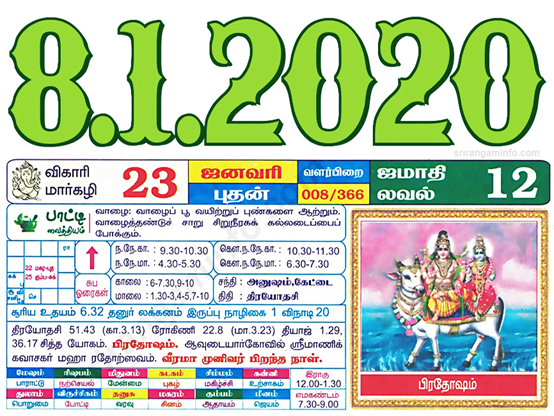 Tamil daily Calendar, Tamil Calendar