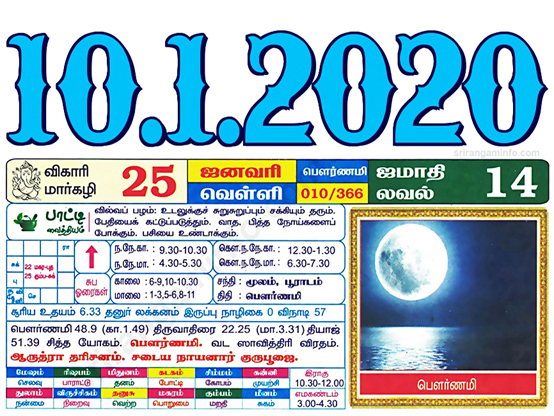Tamil daily Calendar, Tamil Calendar