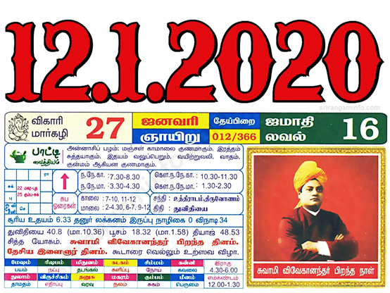 Tamil daily Calendar, Tamil Calendar