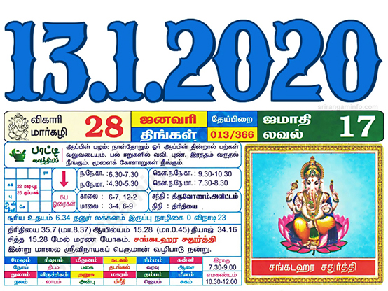 Tamil daily Calendar, Tamil Calendar