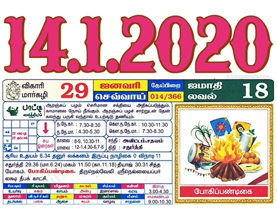 Tamil daily Calendar, Tamil Calendar