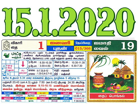 Tamil daily Calendar, Tamil Calendar