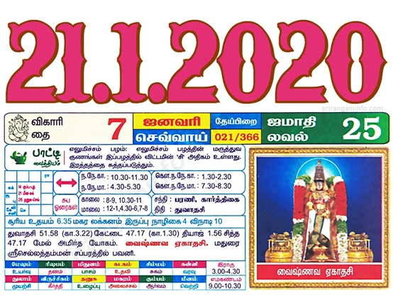 Tamil daily Calendar, Tamil Calendar