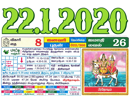 Tamil daily Calendar, Tamil Calendar